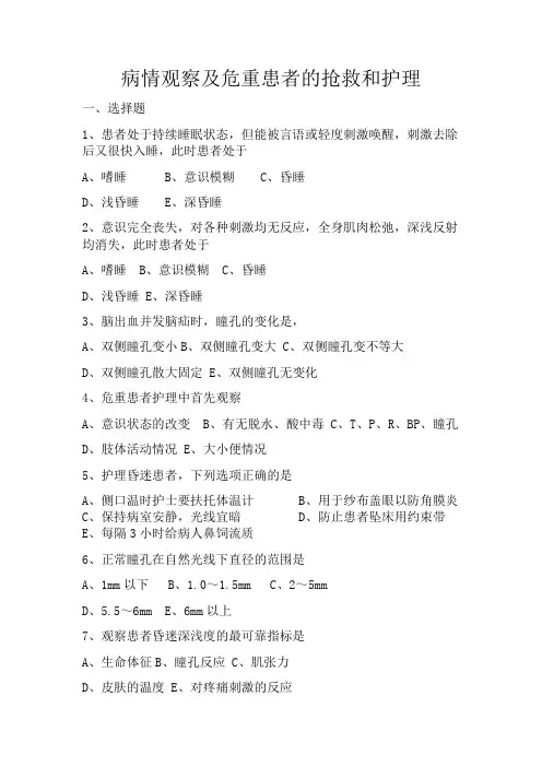 病情观察,考题
