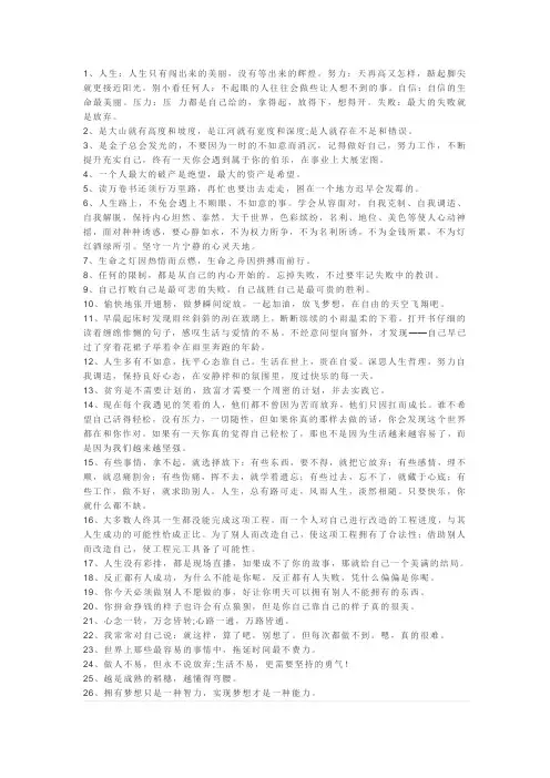 生活不如意的句子