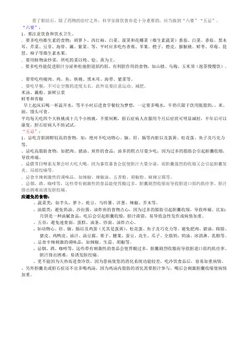 胆结石的饮食注意事项与食疗(活动za)