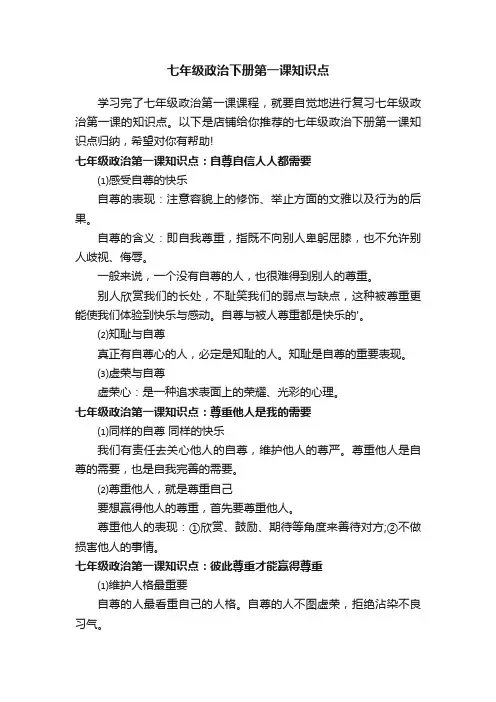 七年级政治下册第一课知识点