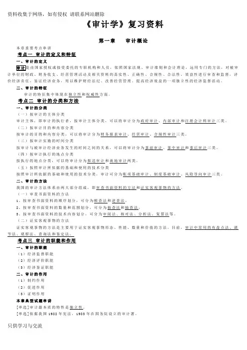 自考本科《审计学》重点资料
