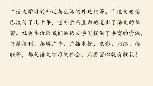 部编版语文七年级下册 第6单元 综合性学习  我的语文生活