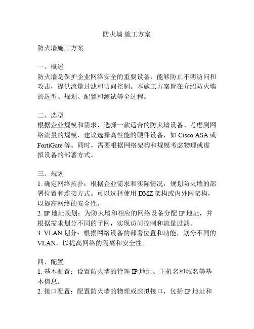 防火墙 施工方案