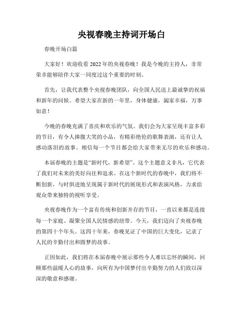 央视春晚主持词开场白