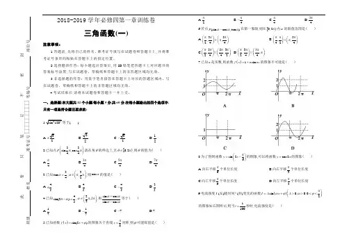 人教版高中数学必修四第一章单元测试(一)及参考答案