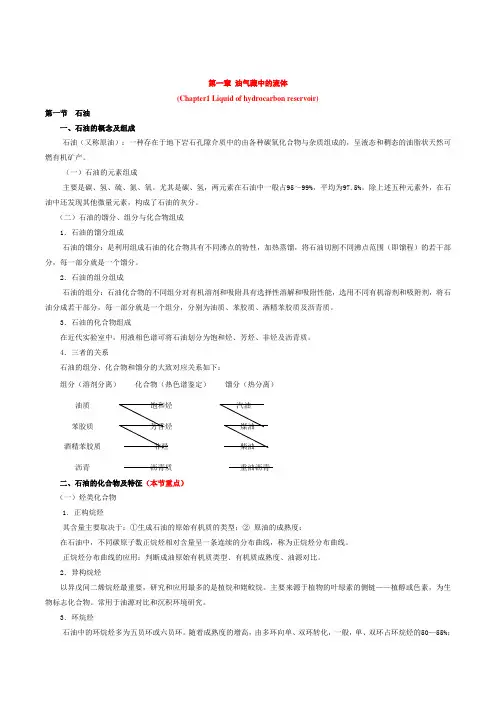 石油地质学复习资料讲解