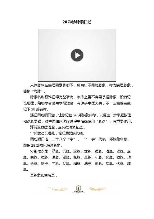 28种诊脉顺口溜