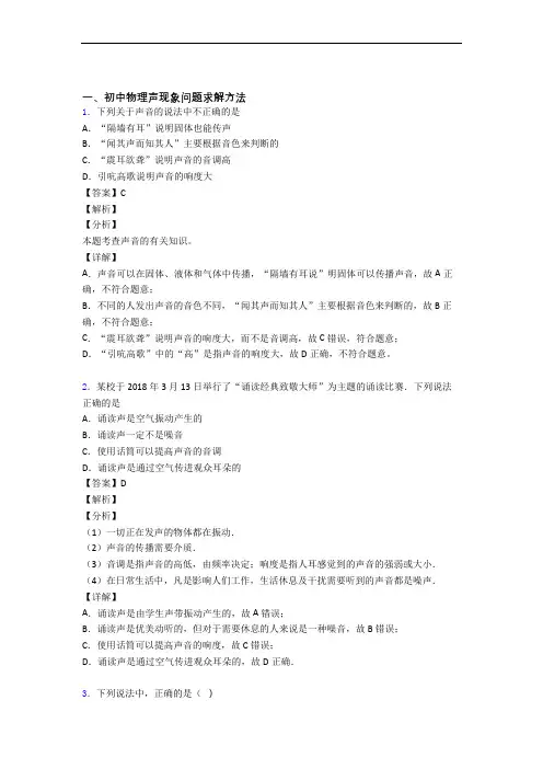 物理声现象-经典压轴题含详细答案
