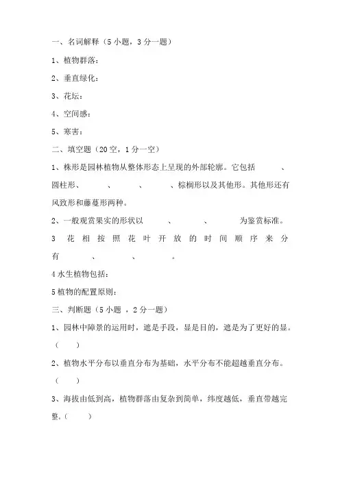 园林植物造景试题与答案