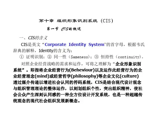 公共关系学课件PPT 10 组织形象识别系统CIS策划