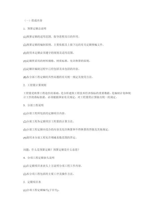 定额的组成部分
