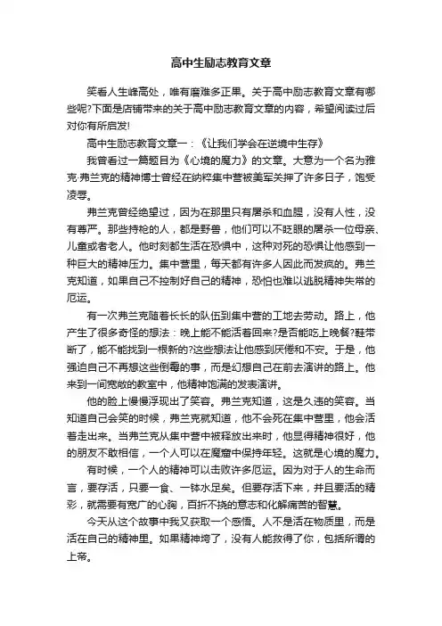 高中生励志教育文章