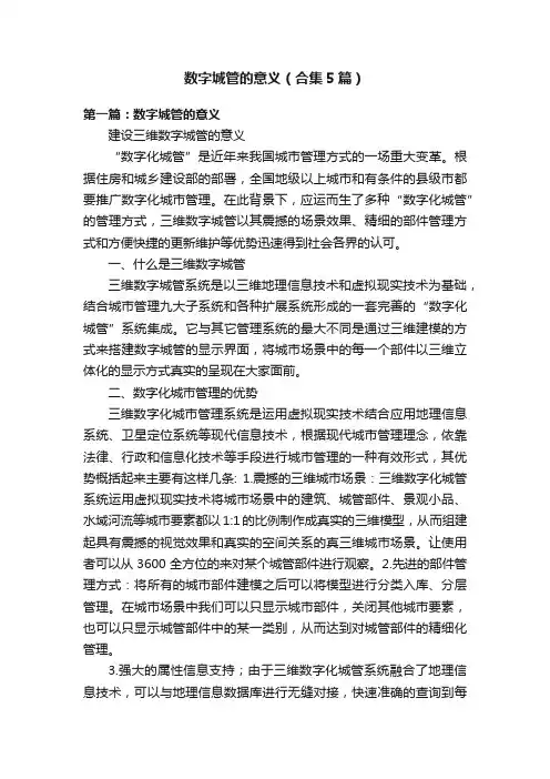 数字城管的意义(合集5篇)