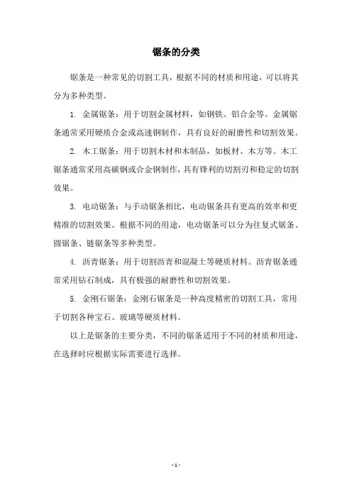 锯条的分类