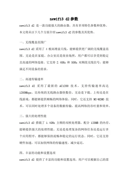 newifi3 d2参数