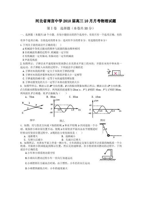 河北省南宫中学2010届高三10月月考(物理)