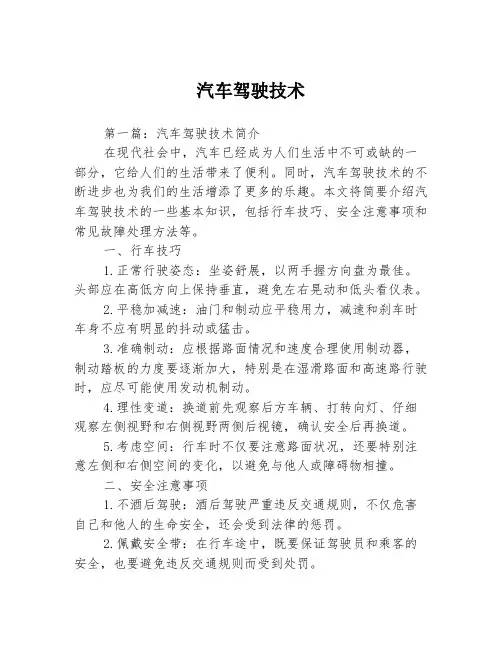 汽车驾驶技术3篇