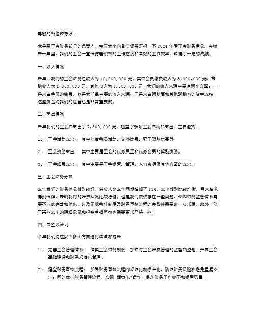 工会财务个人述职报告范文