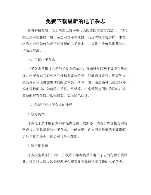 免费下载最新的电子杂志