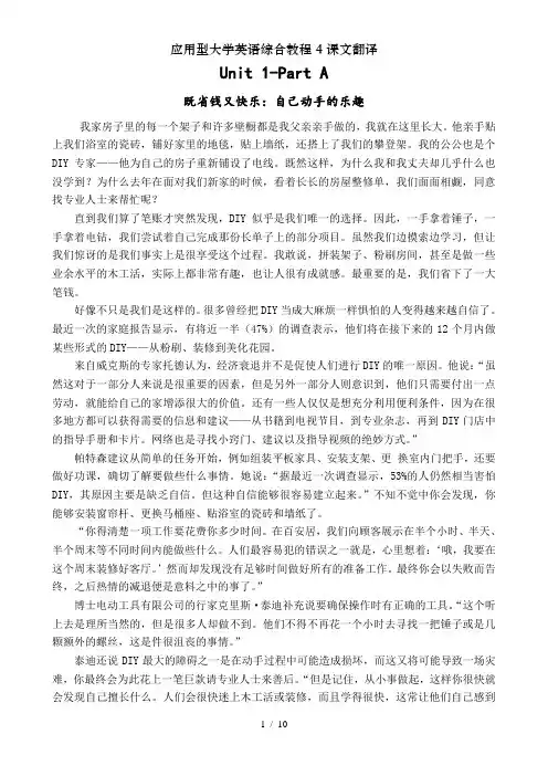 应用型大学英语综合教程4课文翻译