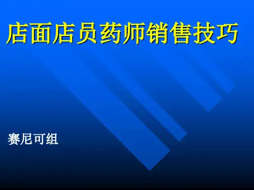 店员店面柜台销售技巧