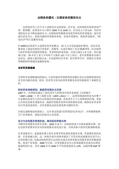 法国养老模式：以居家养老服务为主