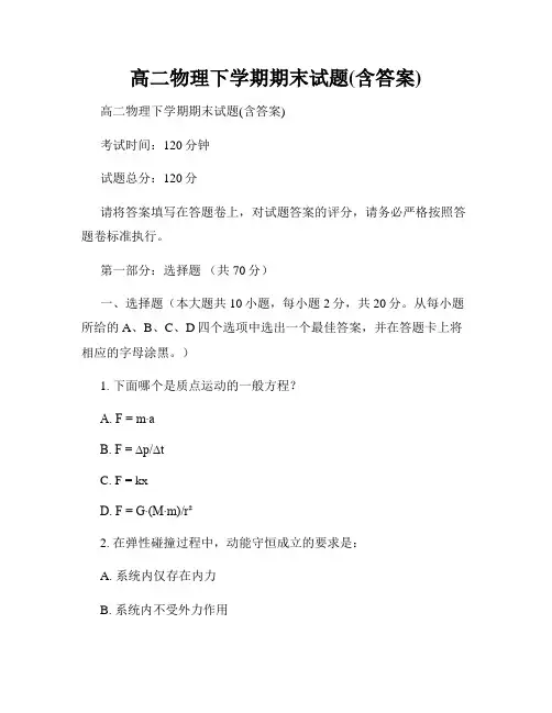 高二物理下学期期末试题(含答案)