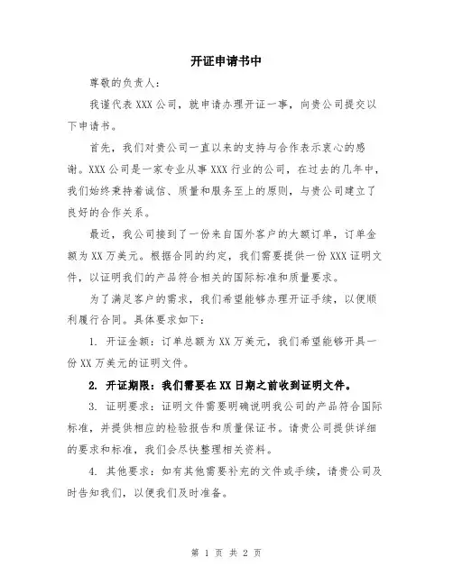 开证申请书中