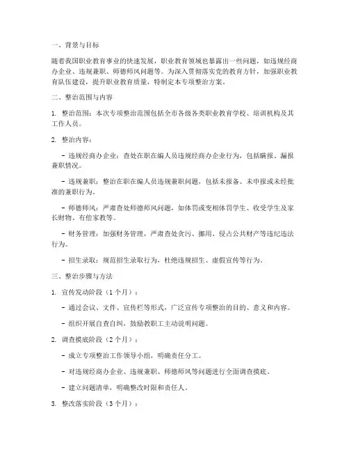 职教专项整治方案设计