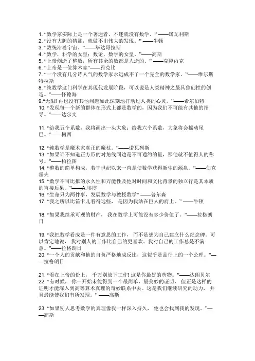数学名人名言100句