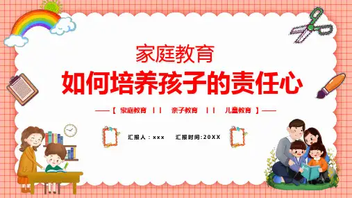 粉色卡通家庭教育如何培养孩子的责任心PPT模板