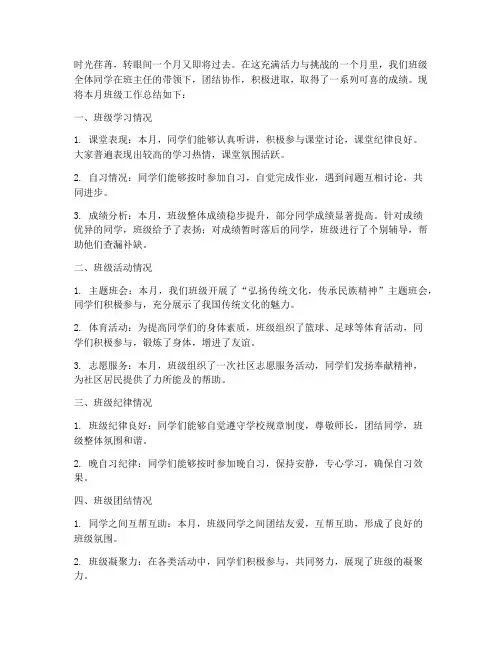 大学_班级月总结范文