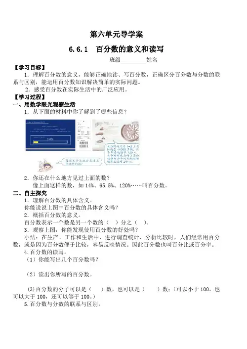 最新人教版小学数学六年级上册《百分数》导学案