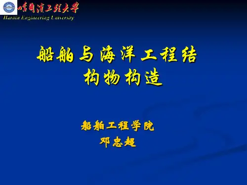 海洋平台——自升式