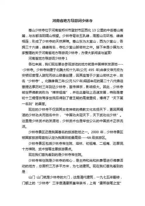河南省地方导游词少林寺