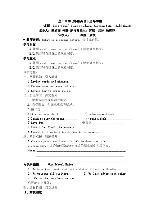鱼市中学七年级英语下册导学案unit4(6)