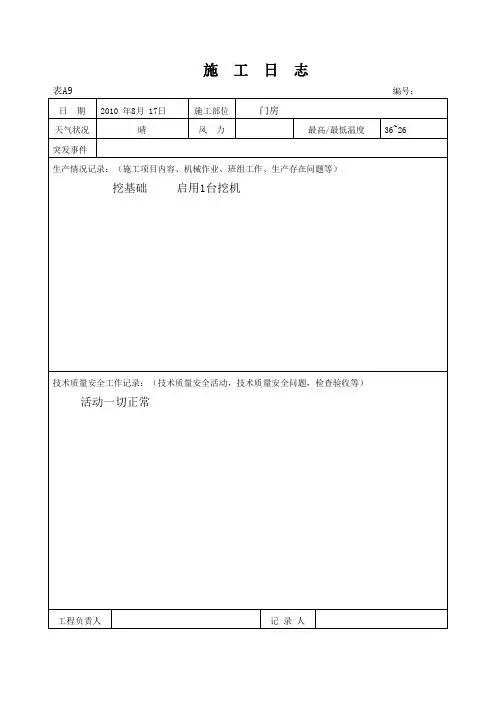 施  工  日  志门房