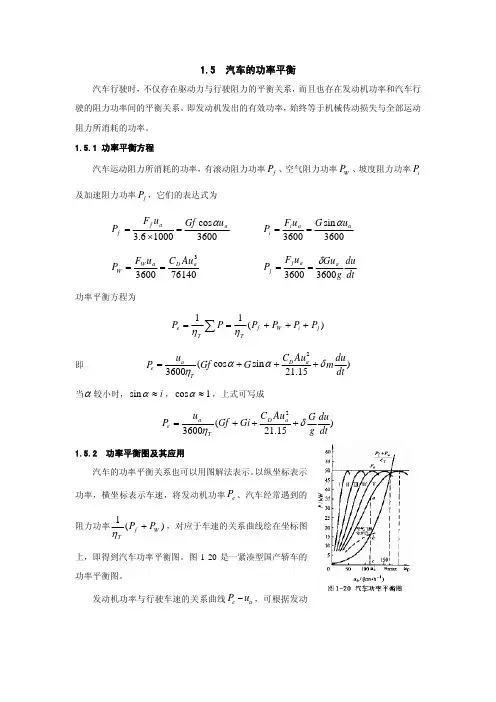 1.5 汽车的功率平衡