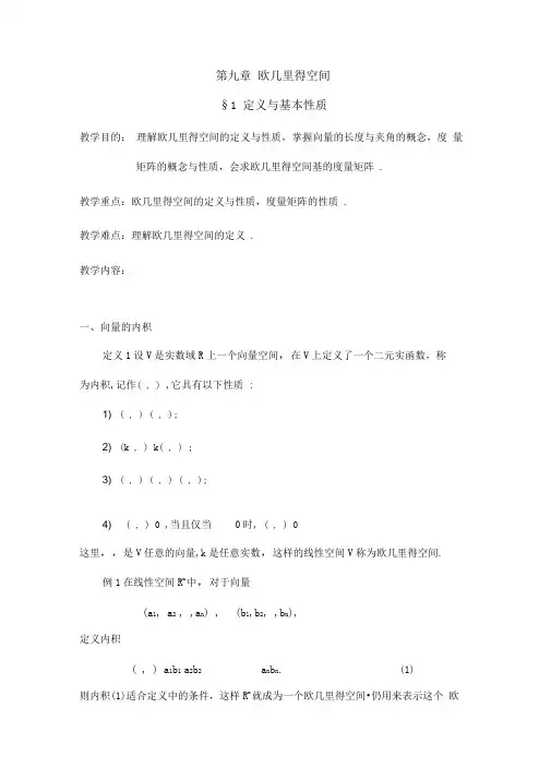 欧几里得空间