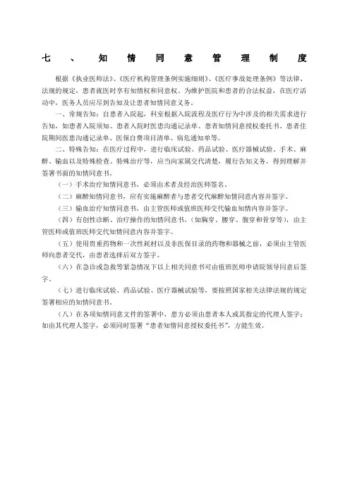 知情同意管理制度