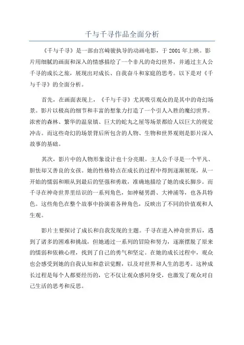千与千寻作品全面分析