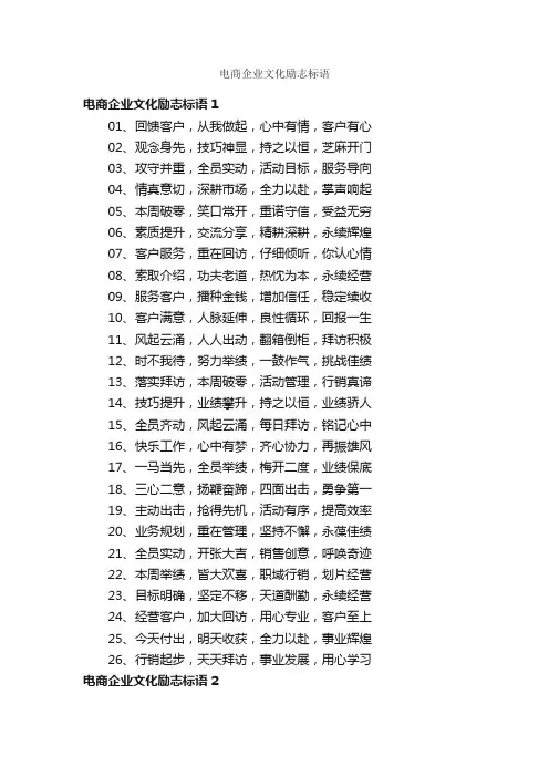 电商企业文化励志标语