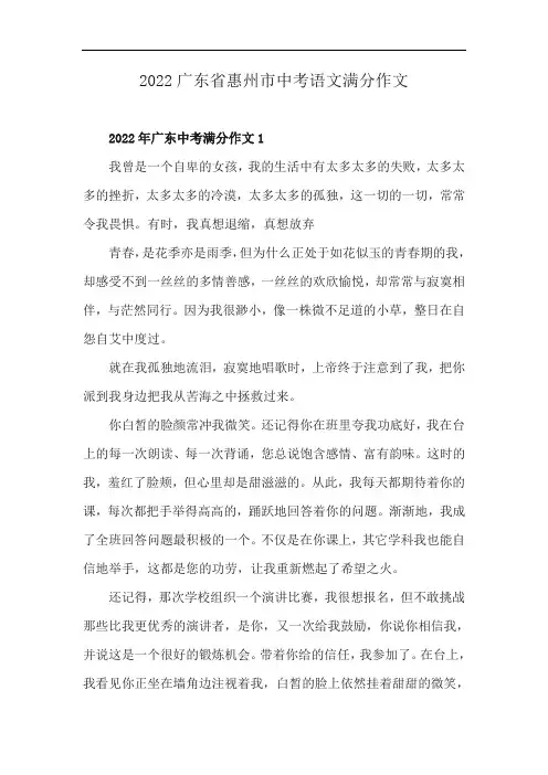 2022广东省惠州市中考语文满分作文