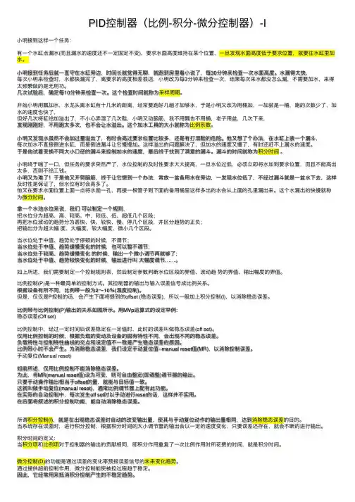 PID控制器（比例-积分-微分控制器）-I