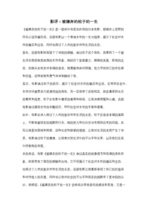 影评：被嫌弃的松子的一生
