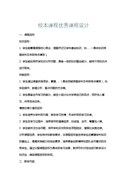 校本课程优秀课程设计