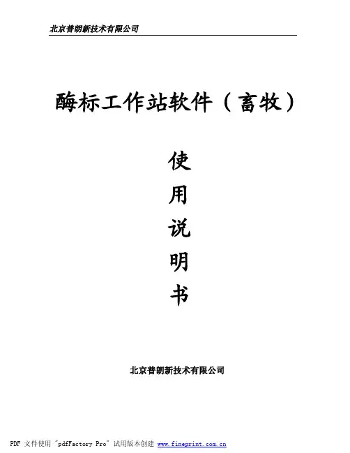 酶标仪软件使用说明