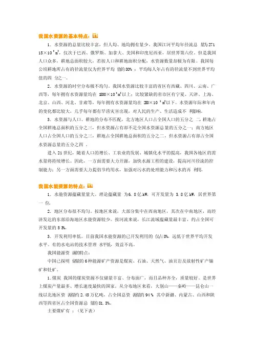 我国水资源的基本特点