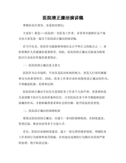 医院清正廉洁演讲稿