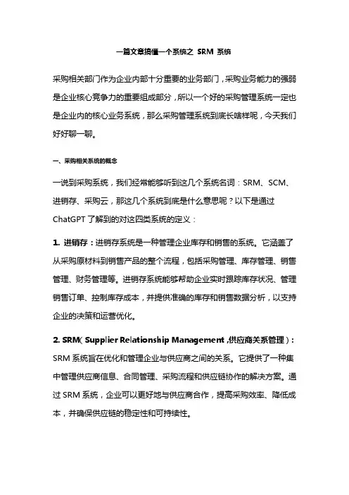 一篇文章搞懂一个系统之 SRM 系统